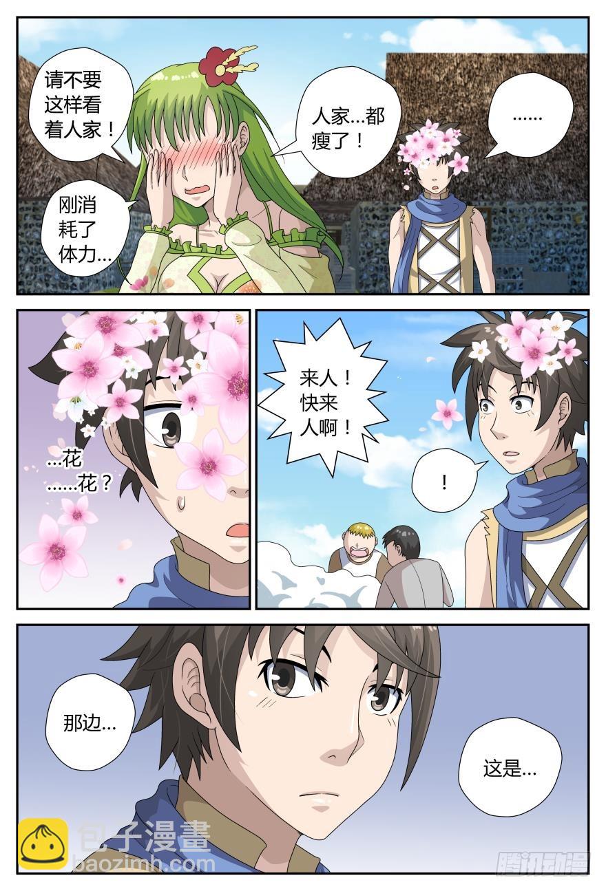 胖村（上）-第45话