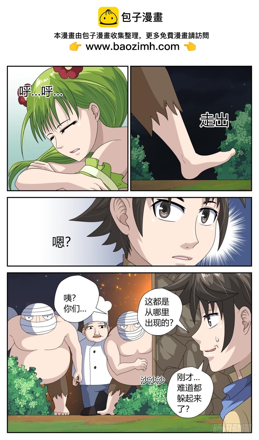 出事了（上）-第49话