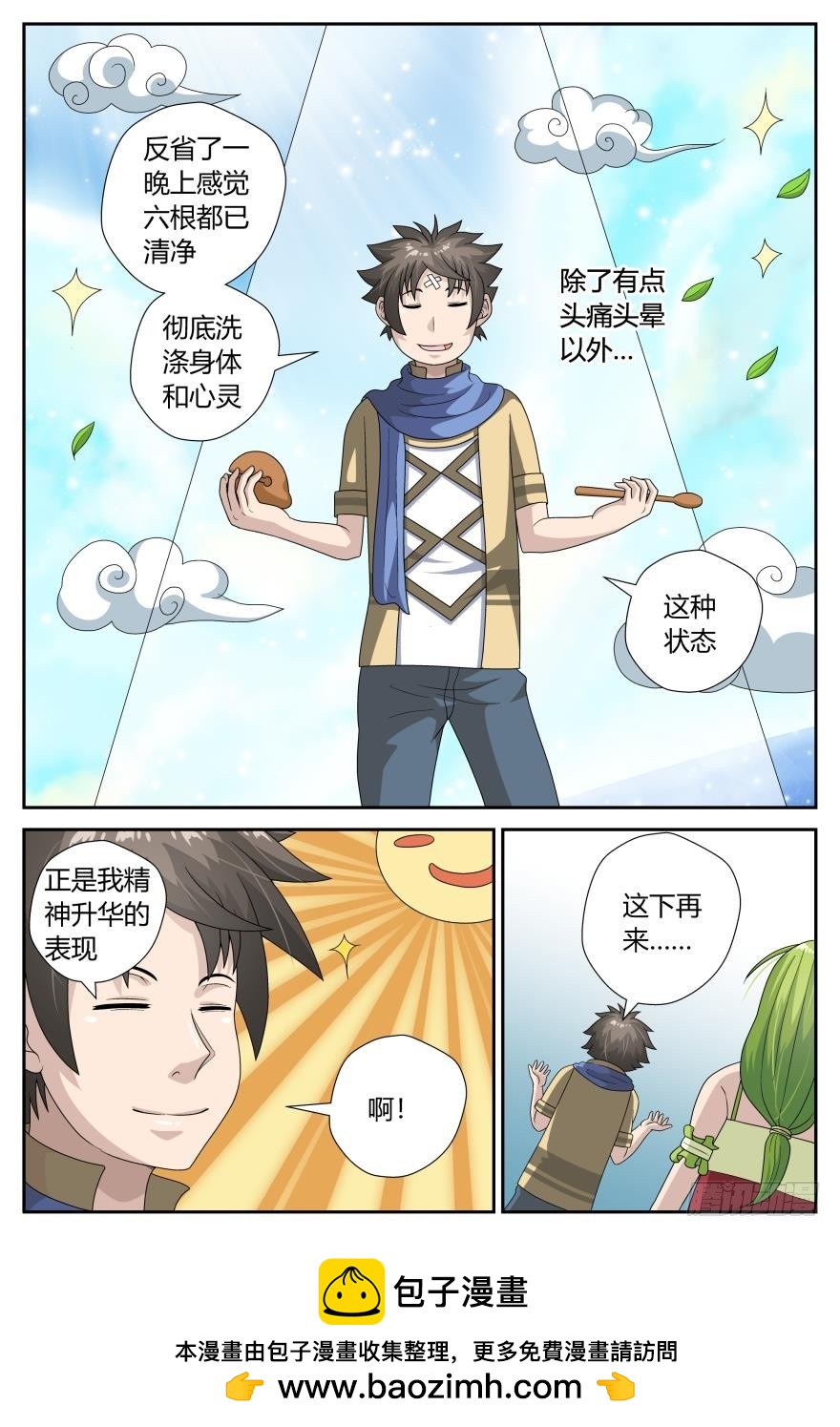 出事了（上）-第49话