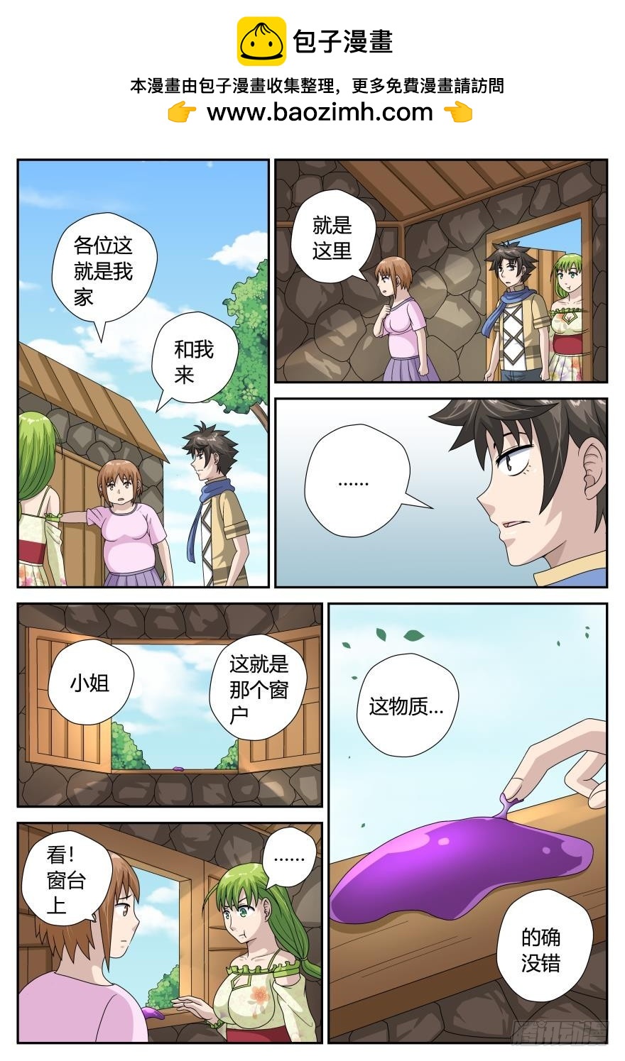 追踪（上）-第51话