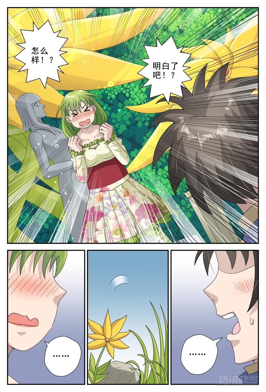 试炼（上）-第55话