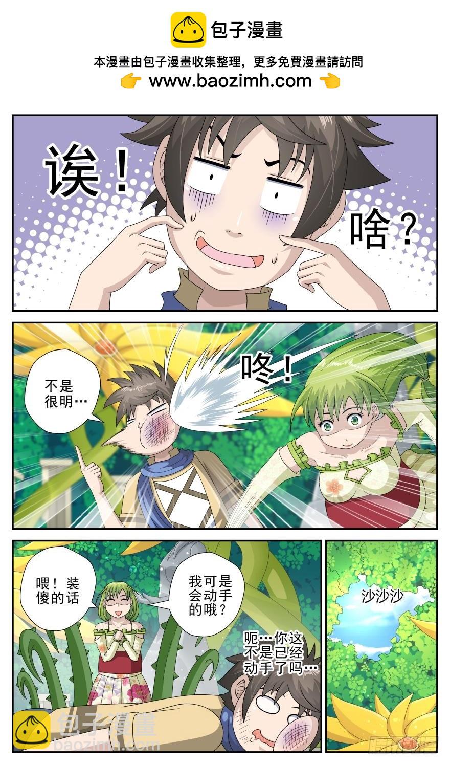 试炼（上）-第55话