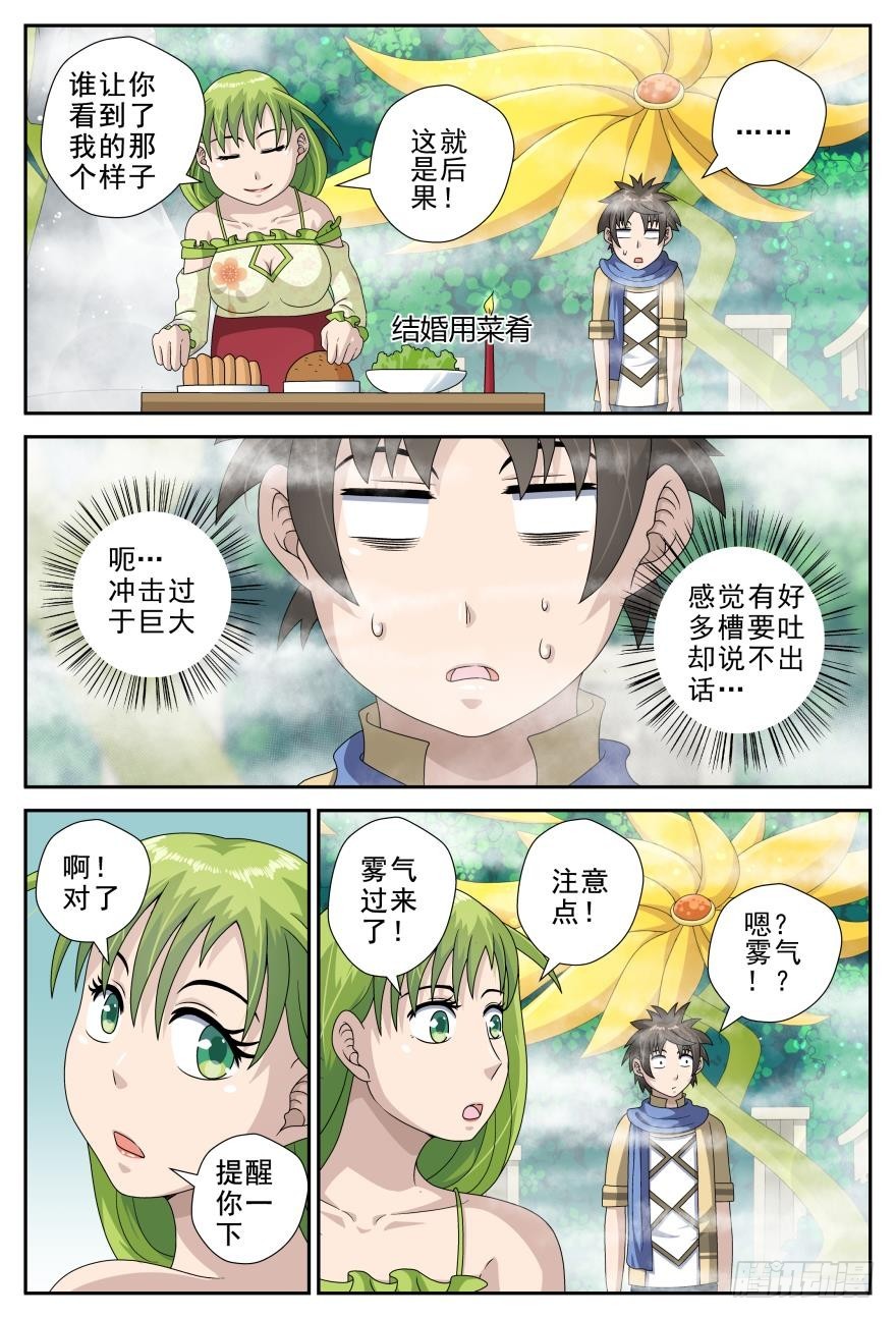 试炼（上）-第55话