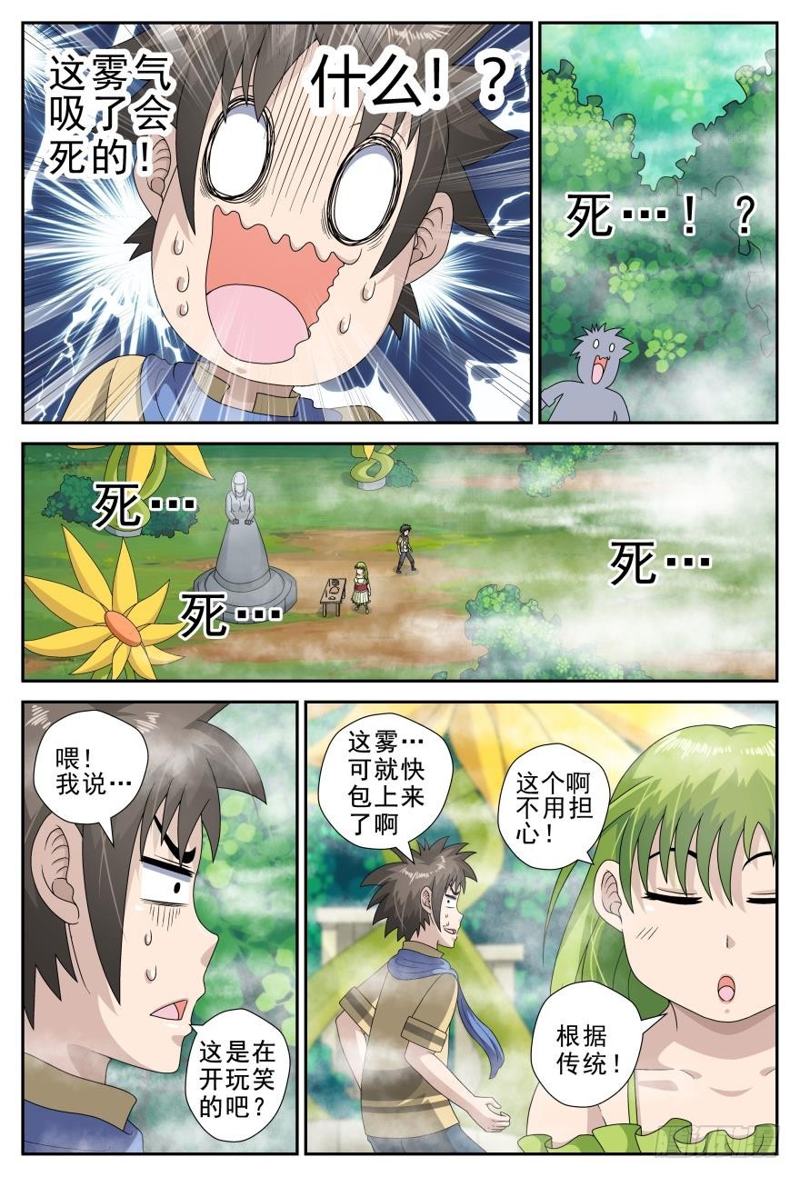 试炼（上）-第55话