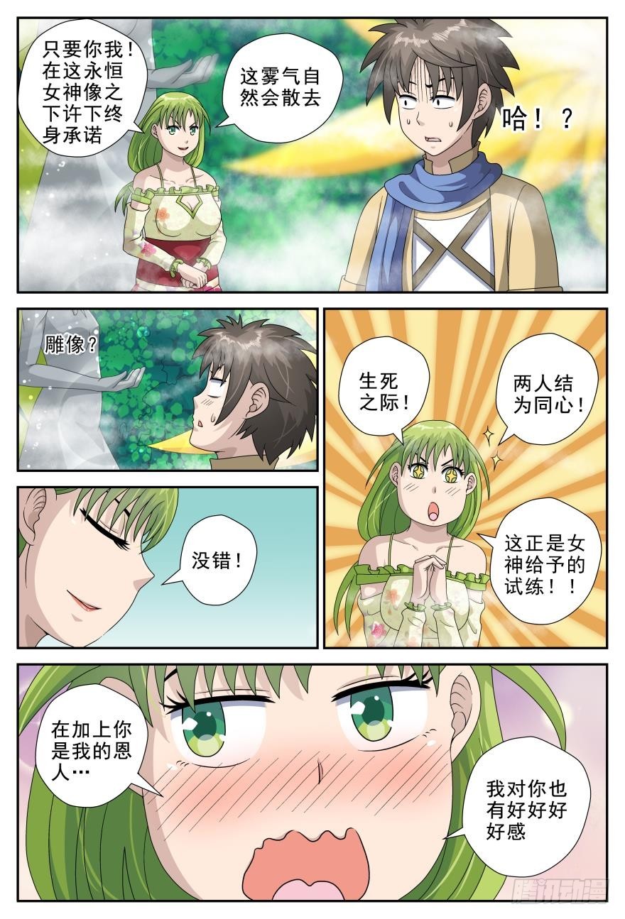 试炼（上）-第55话