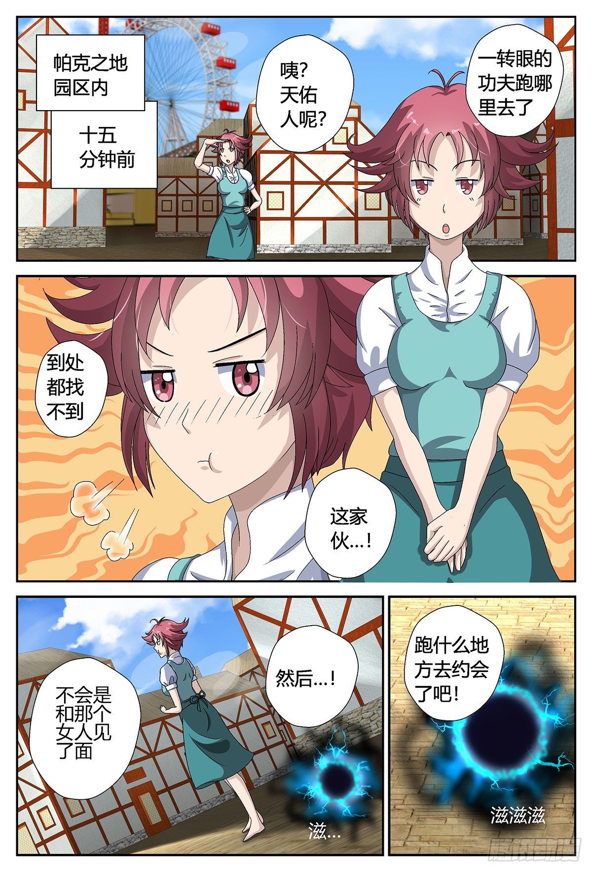 莫名的危机-第7话