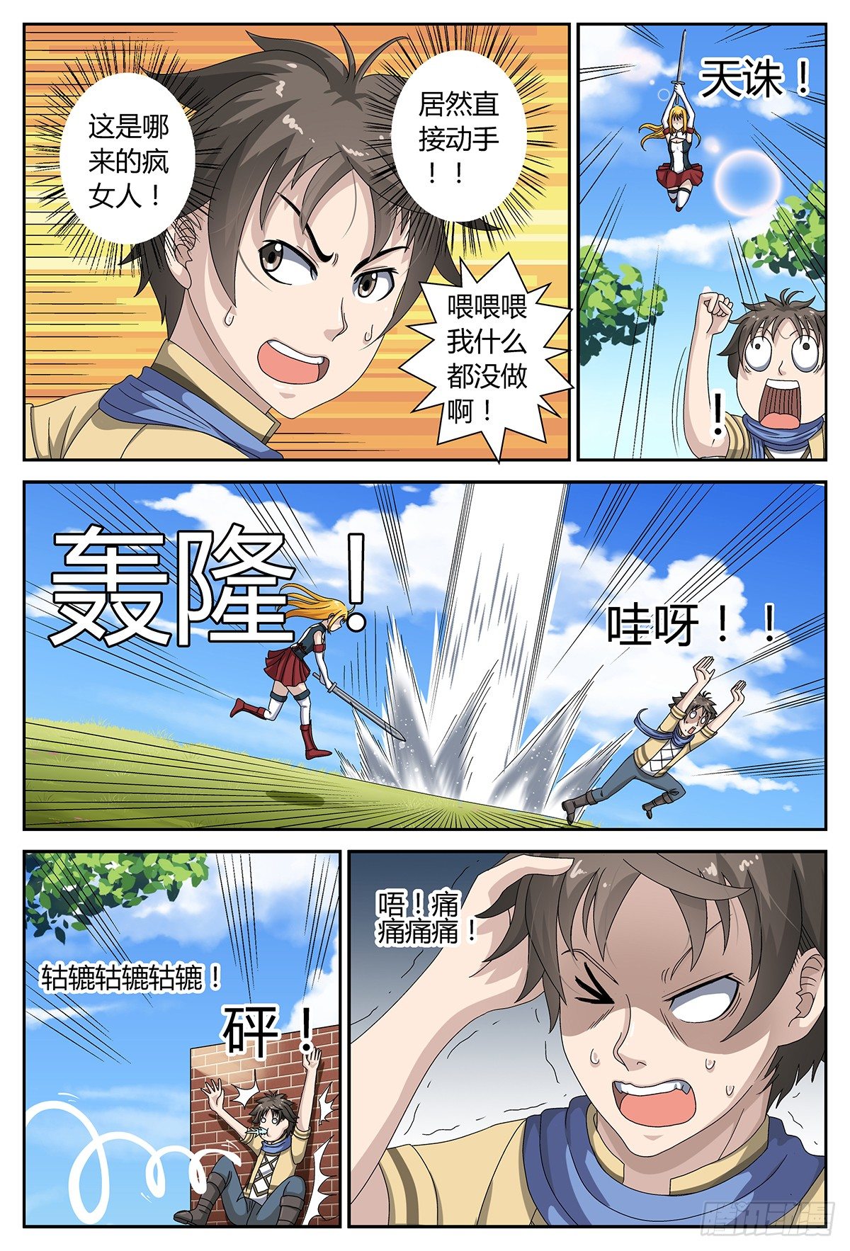 莫名的危机-第7话