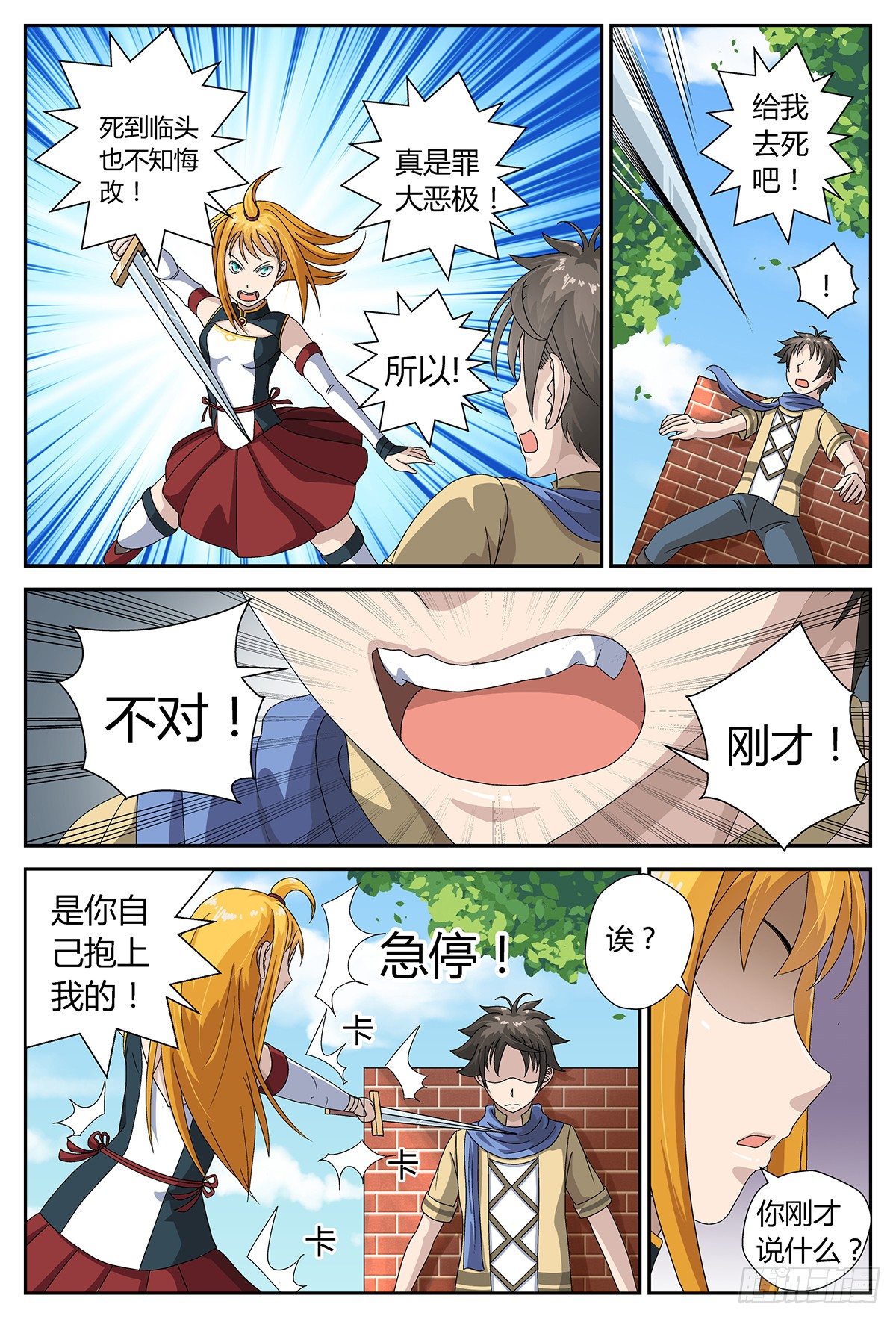 莫名的危机-第7话