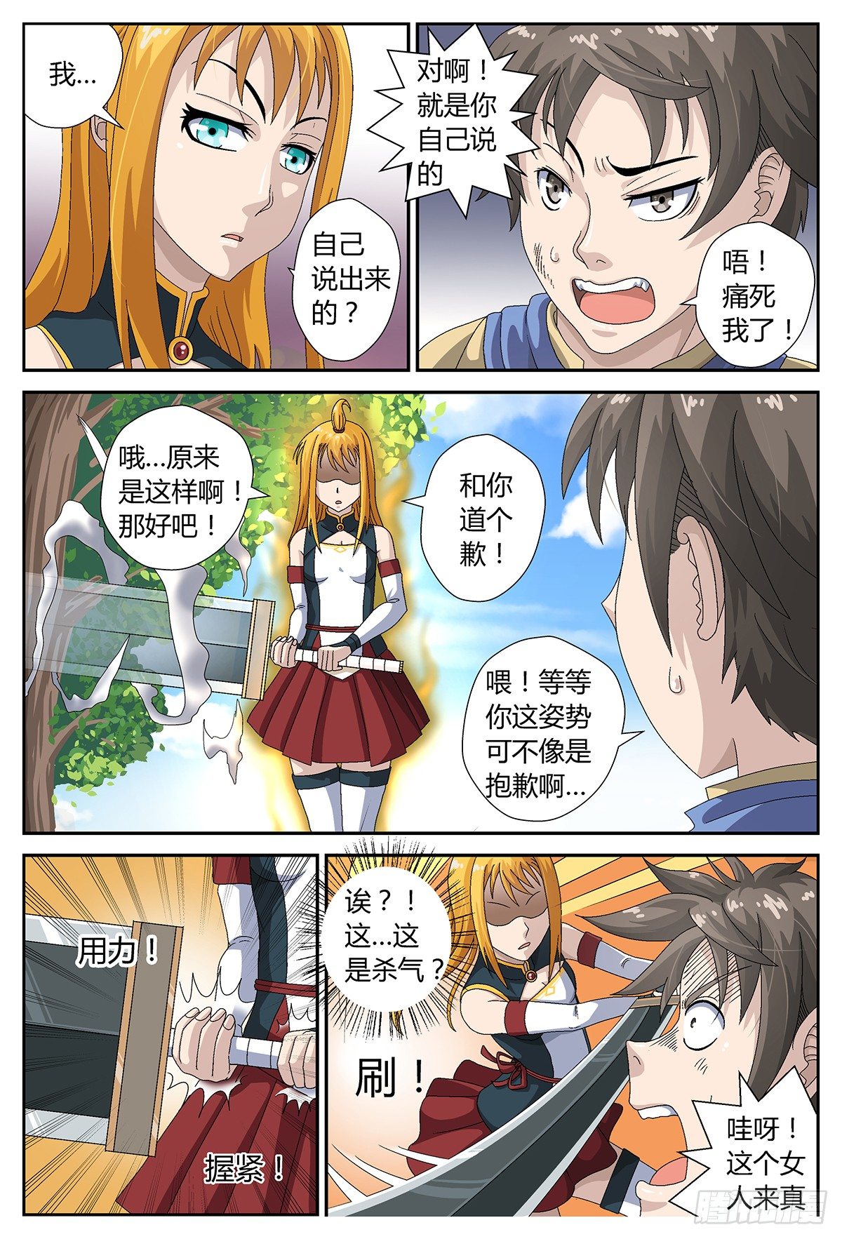 莫名的危机-第7话