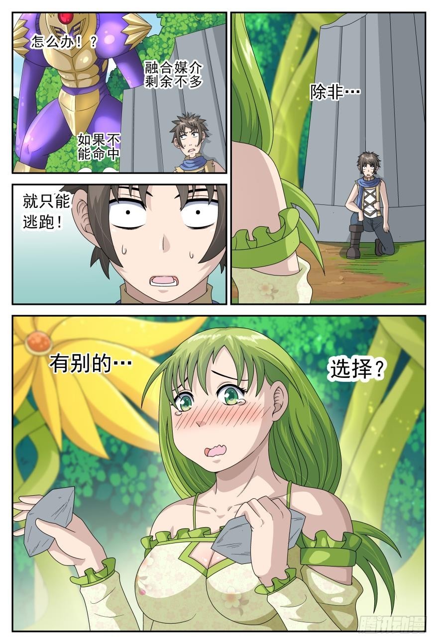 咚咚新形态（上）-第61话