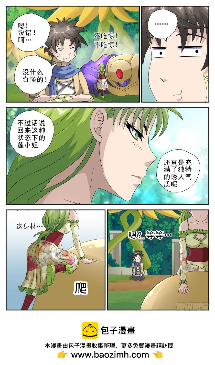 吓不到我的（上）-第63话