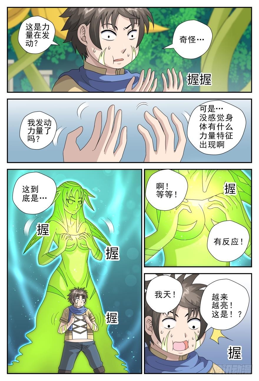 莫名其妙的背后（上）-第67话