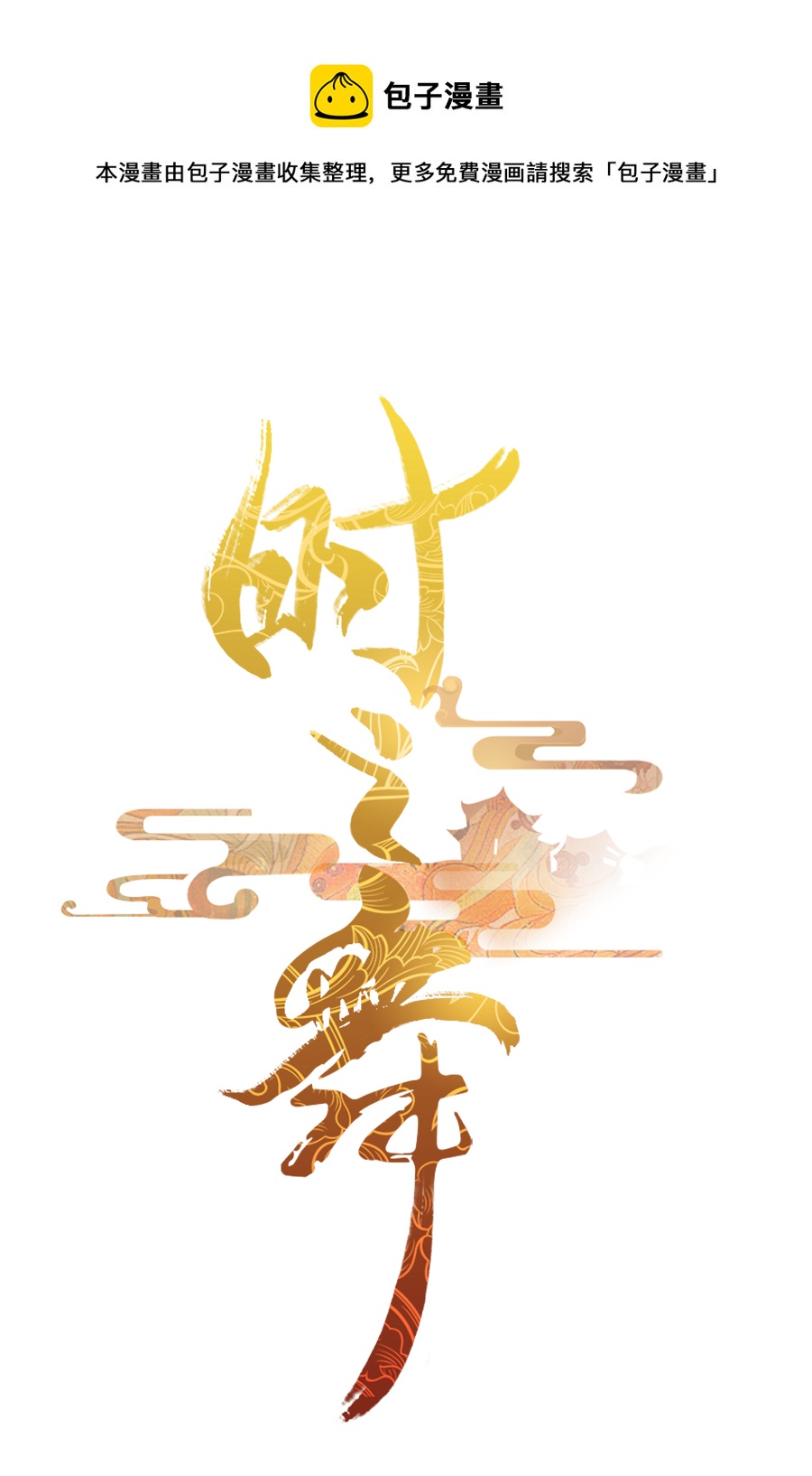 第十一章  危机-第11话