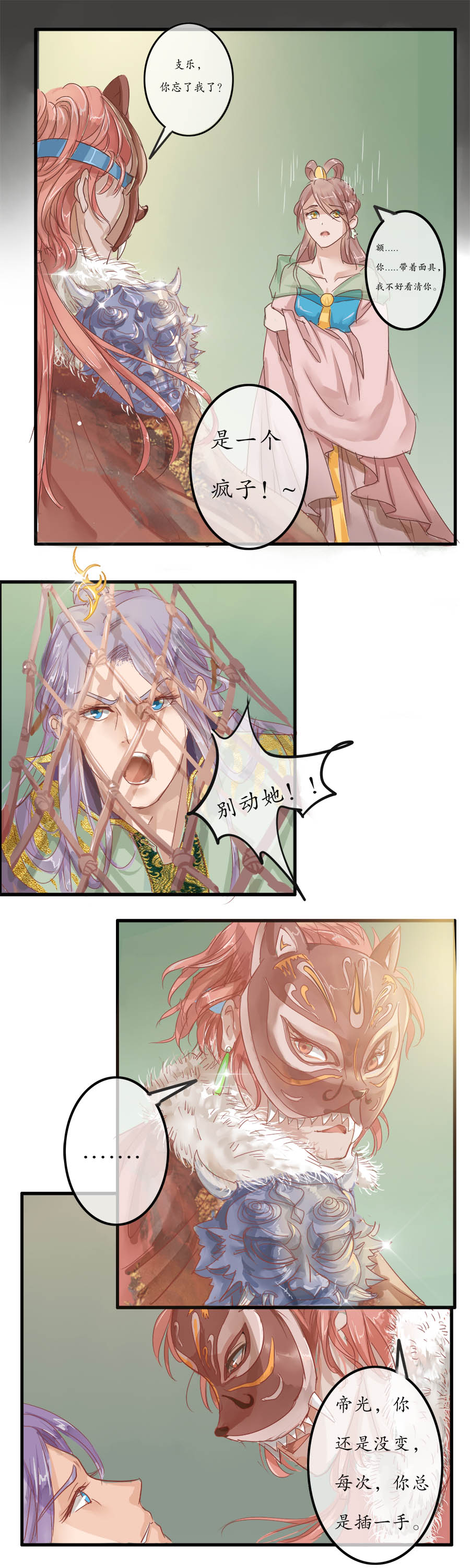 第十一章  危机-第11话