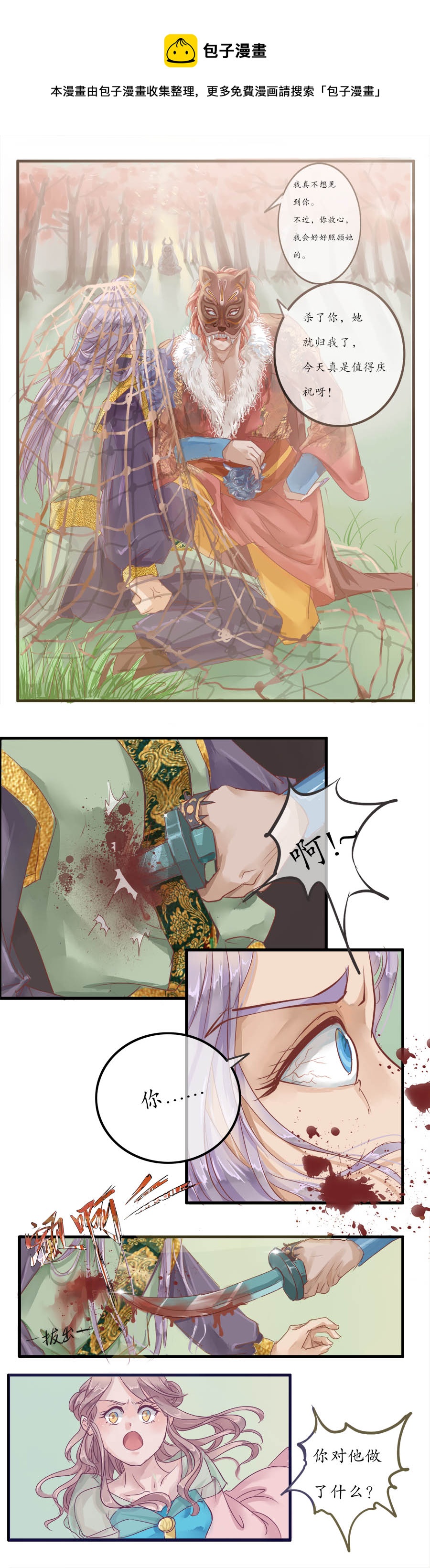 第十一章  危机-第11话