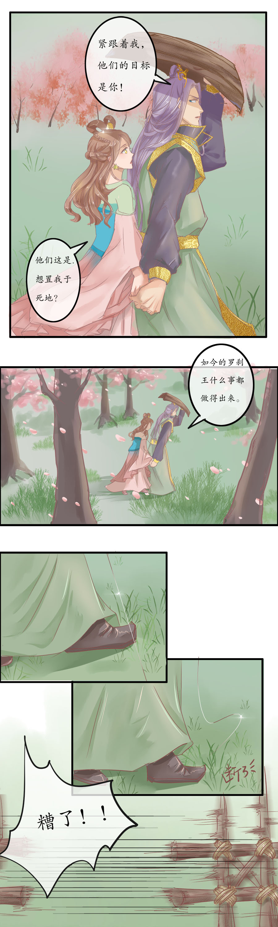 第十一章  危机-第11话