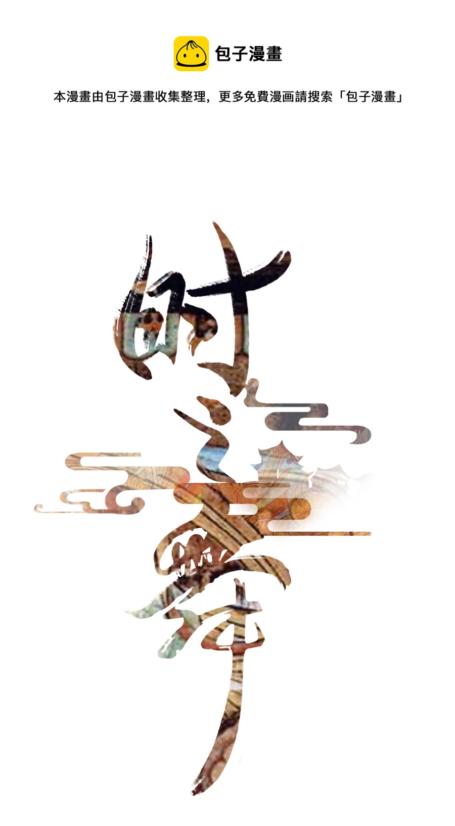 第十三章 灵感-第13话