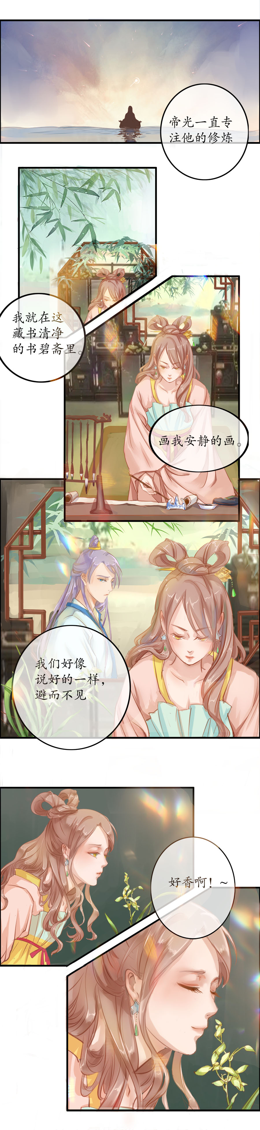 第十八话 秋之韵-第19话