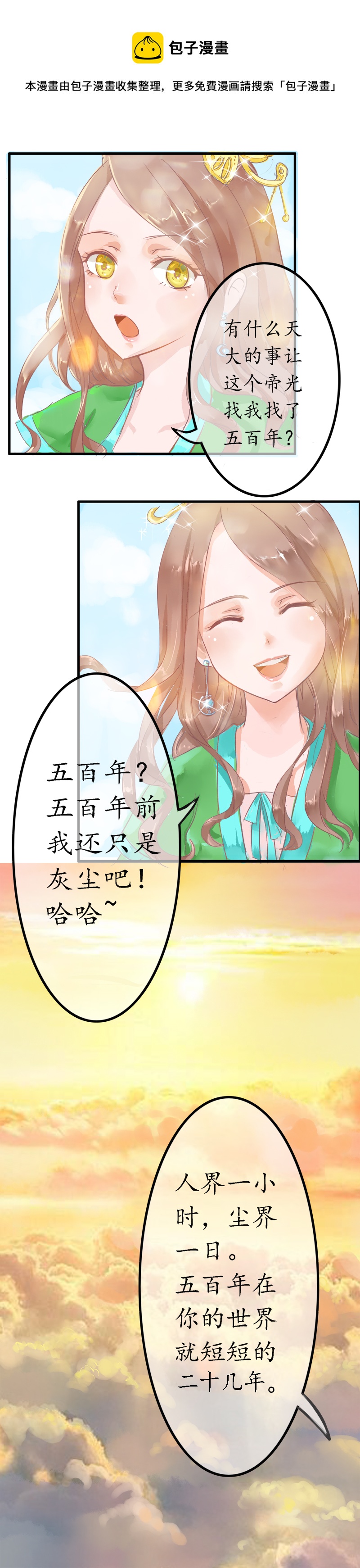 第三章 香音殿-第3话