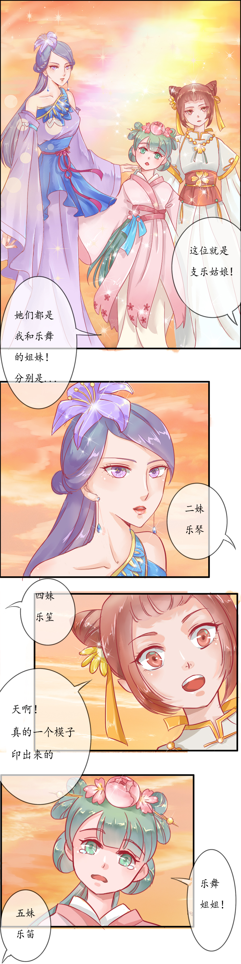 第三章 香音殿-第3话