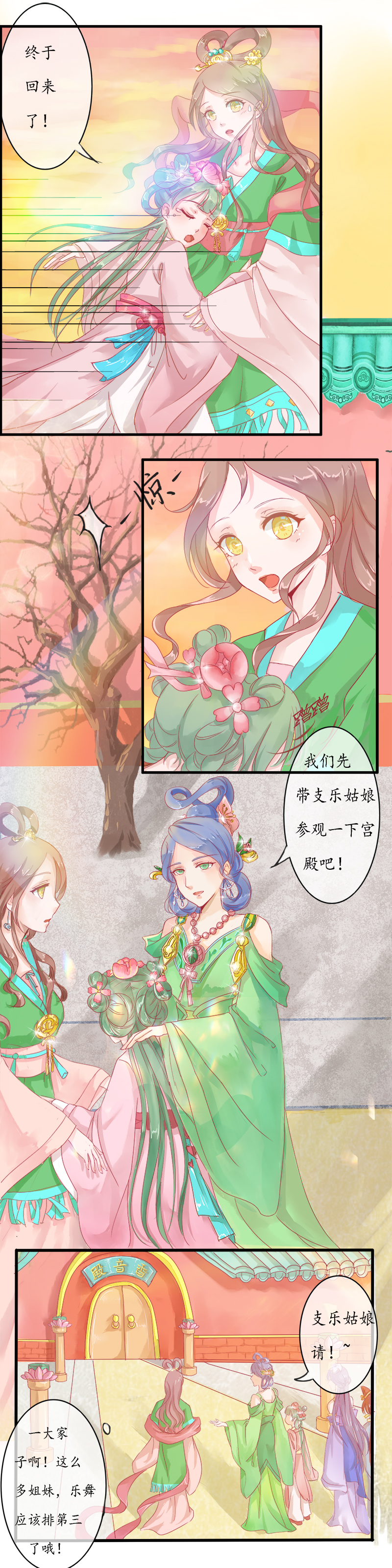 第三章 香音殿-第3话