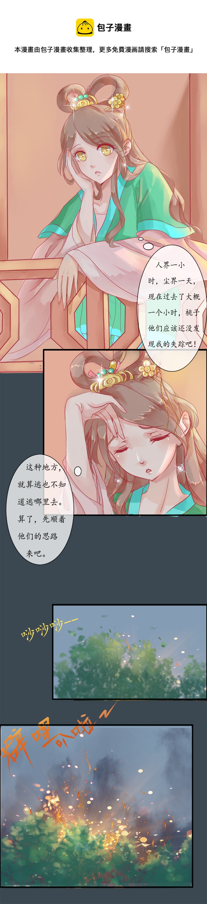 第三章 香音殿-第3话