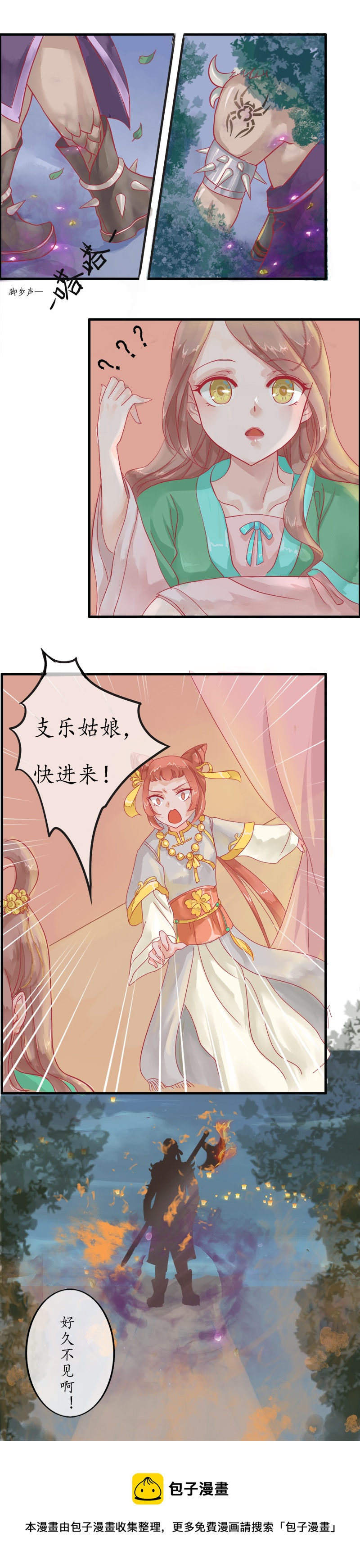 第三章 香音殿-第3话