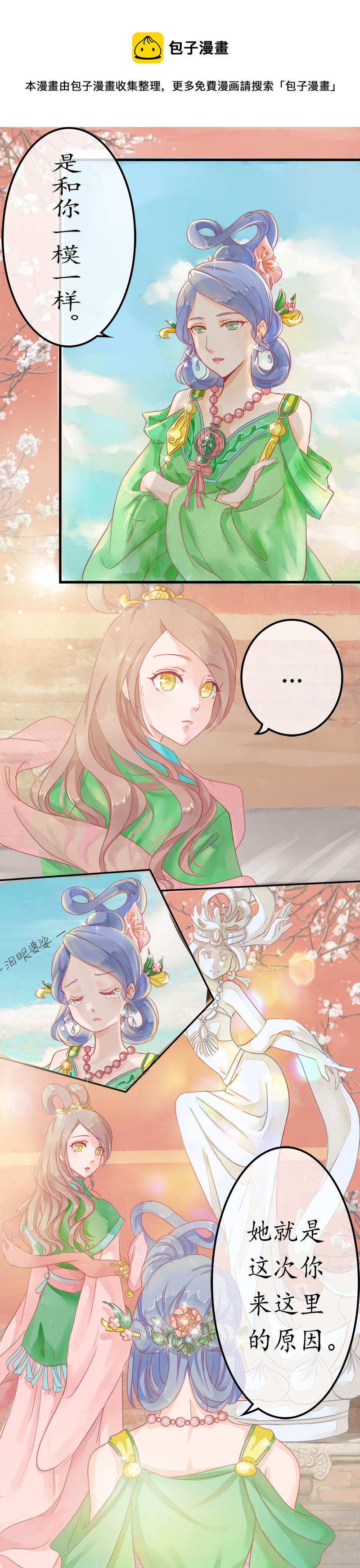 第三章 香音殿-第3话