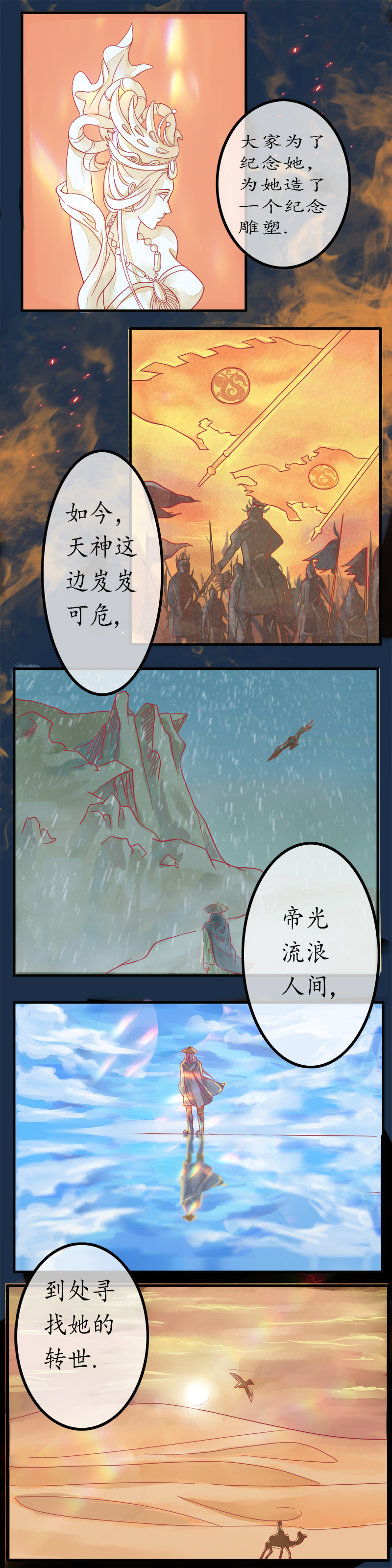 第三章 香音殿-第3话