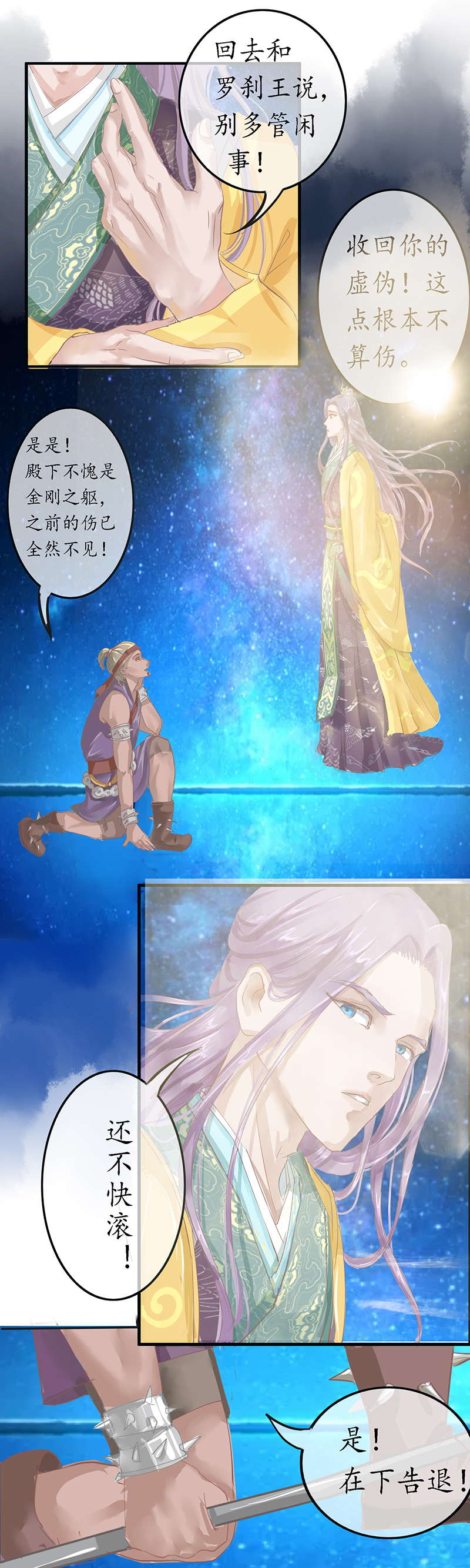 第五章 承诺-第5话