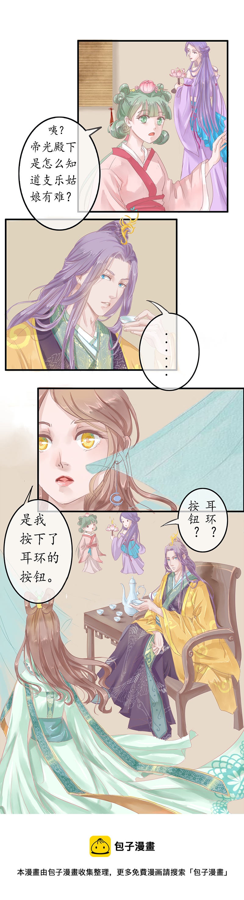 第五章 承诺-第5话