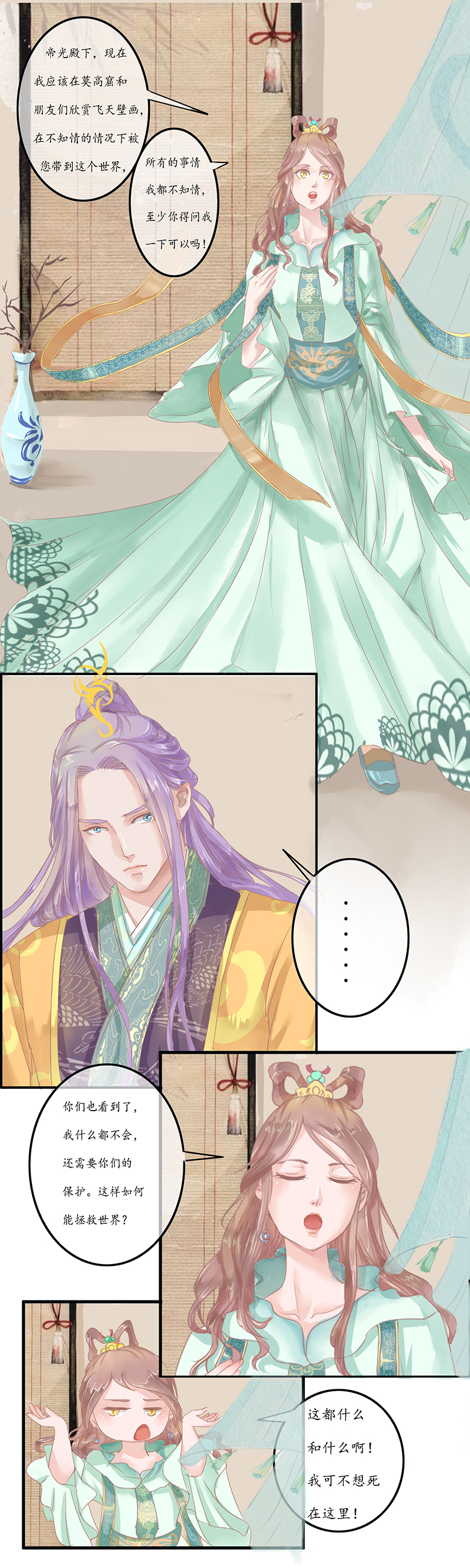 第五章 承诺-第5话