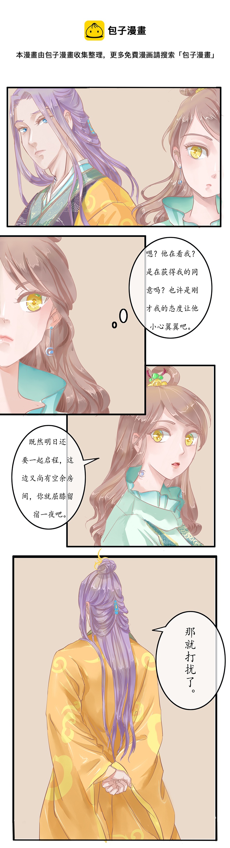 第五章 承诺-第5话