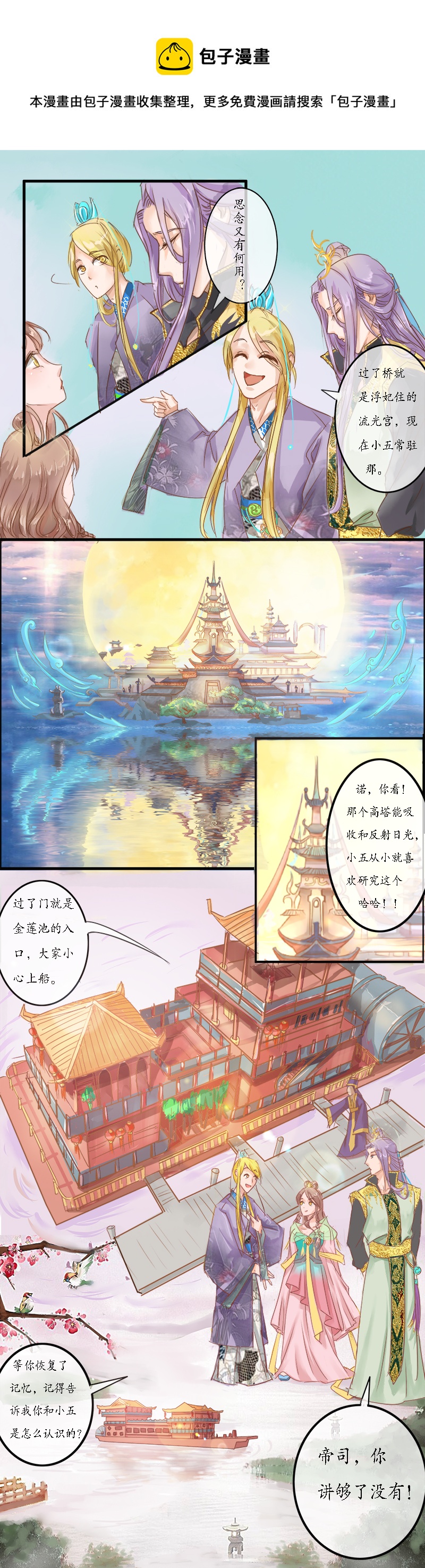 第七章  罗昙-第7话