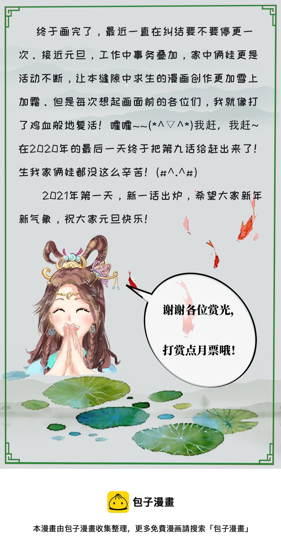 第九章   紧那山之行-第9话