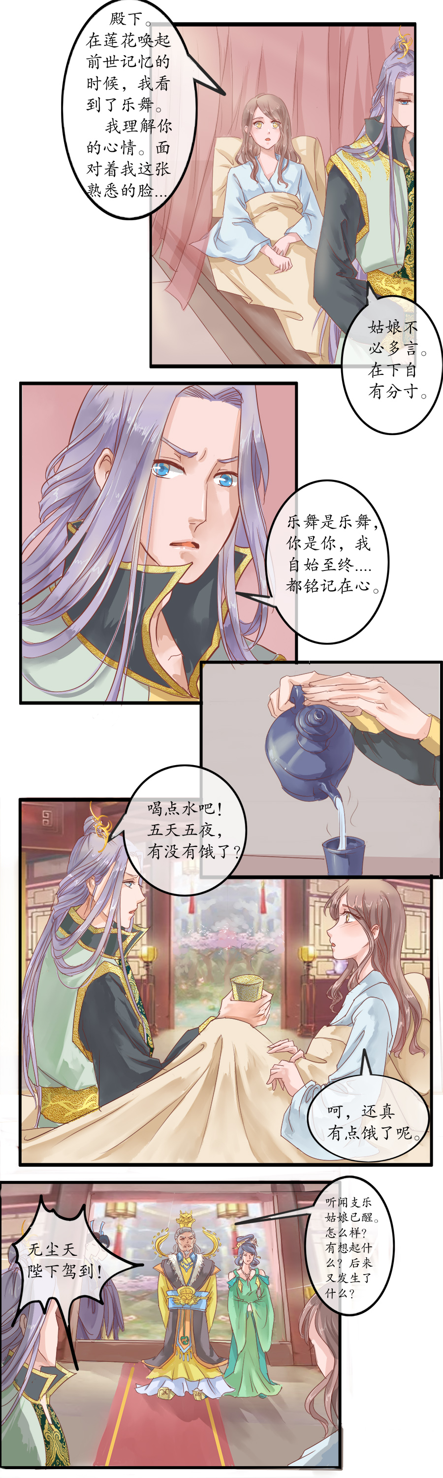 第九章   紧那山之行-第9话