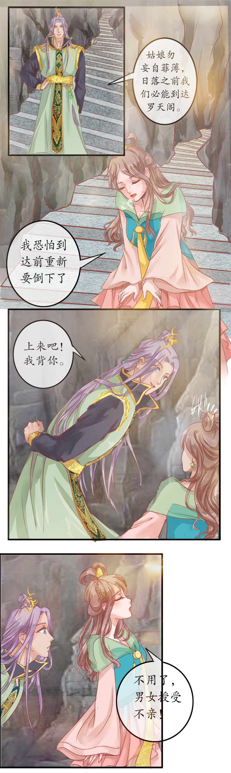 第九章   紧那山之行-第9话