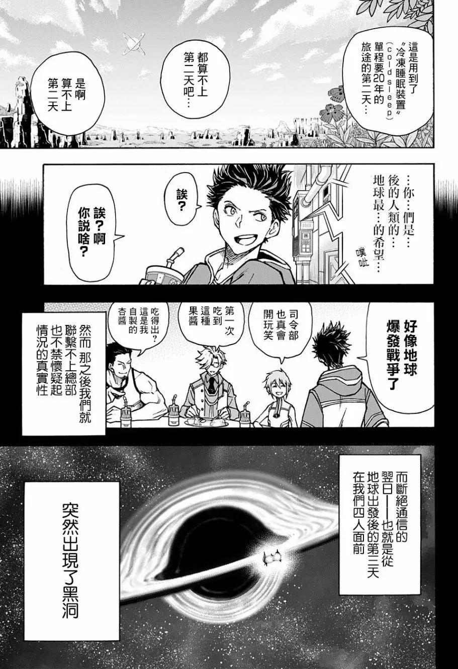 失重BOYS - 第01話(1/2) - 5
