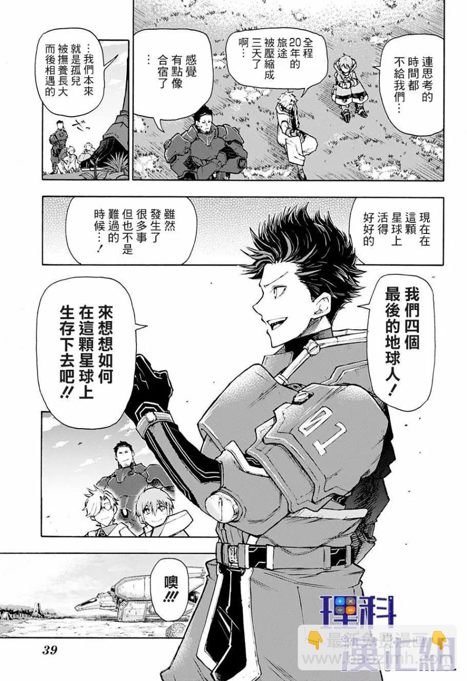 失重BOYS - 第01話(1/2) - 7