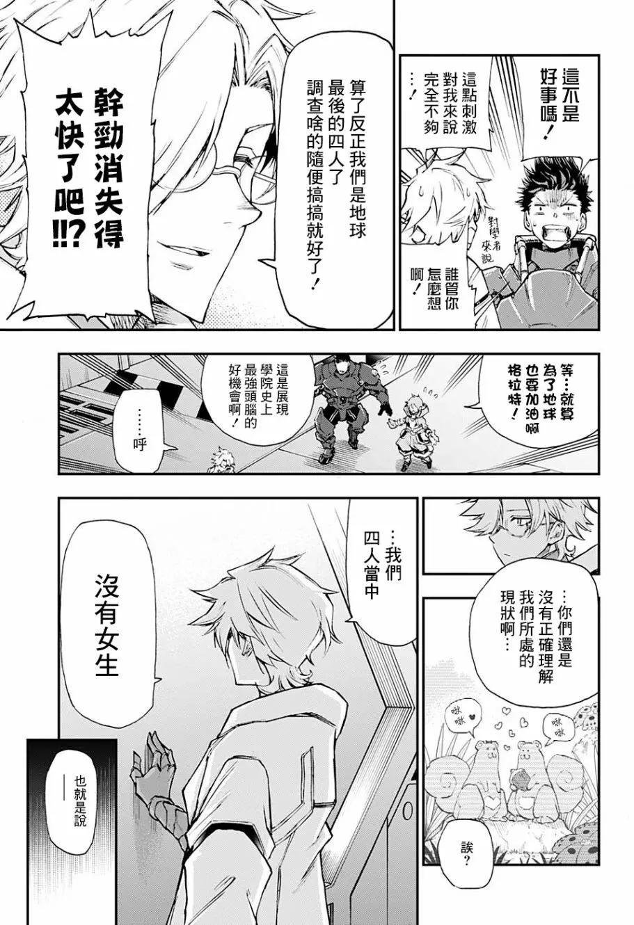 失重BOYS - 第01話(1/2) - 1