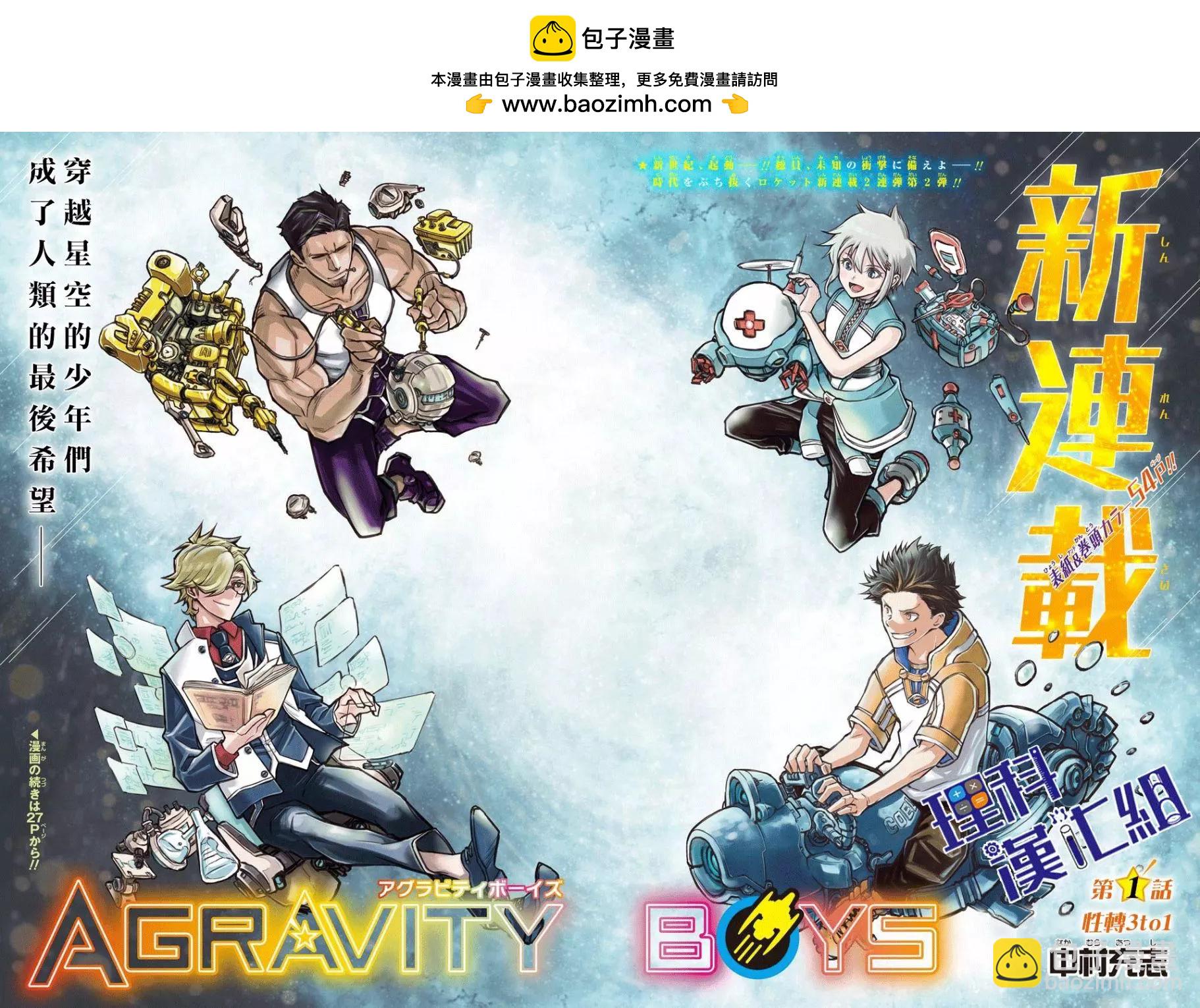 失重BOYS - 第01話(1/2) - 3