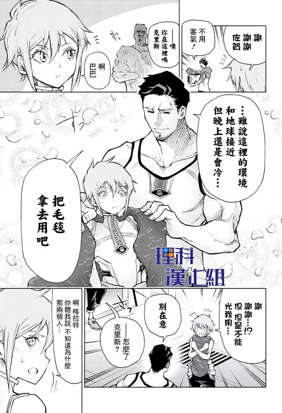 失重BOYS - 第01話(1/2) - 6
