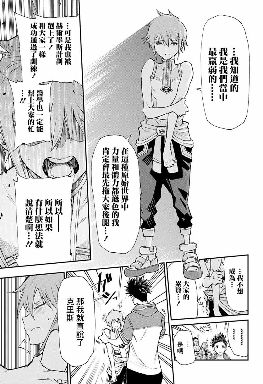 失重BOYS - 第01話(1/2) - 8