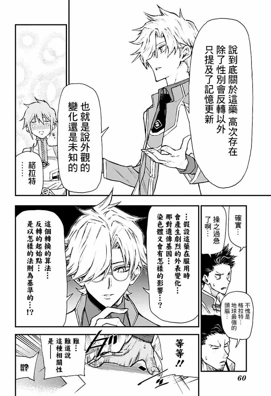 失重BOYS - 第01話(1/2) - 3