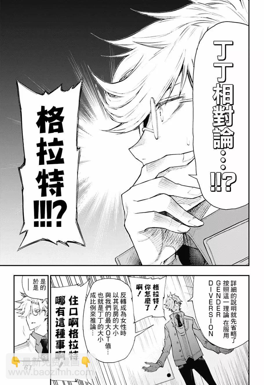失重BOYS - 第01話(1/2) - 4