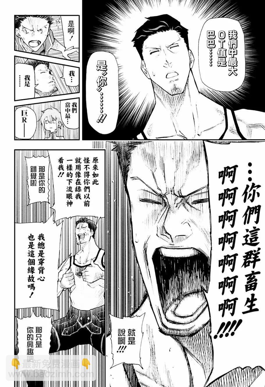 失重BOYS - 第01話(1/2) - 5