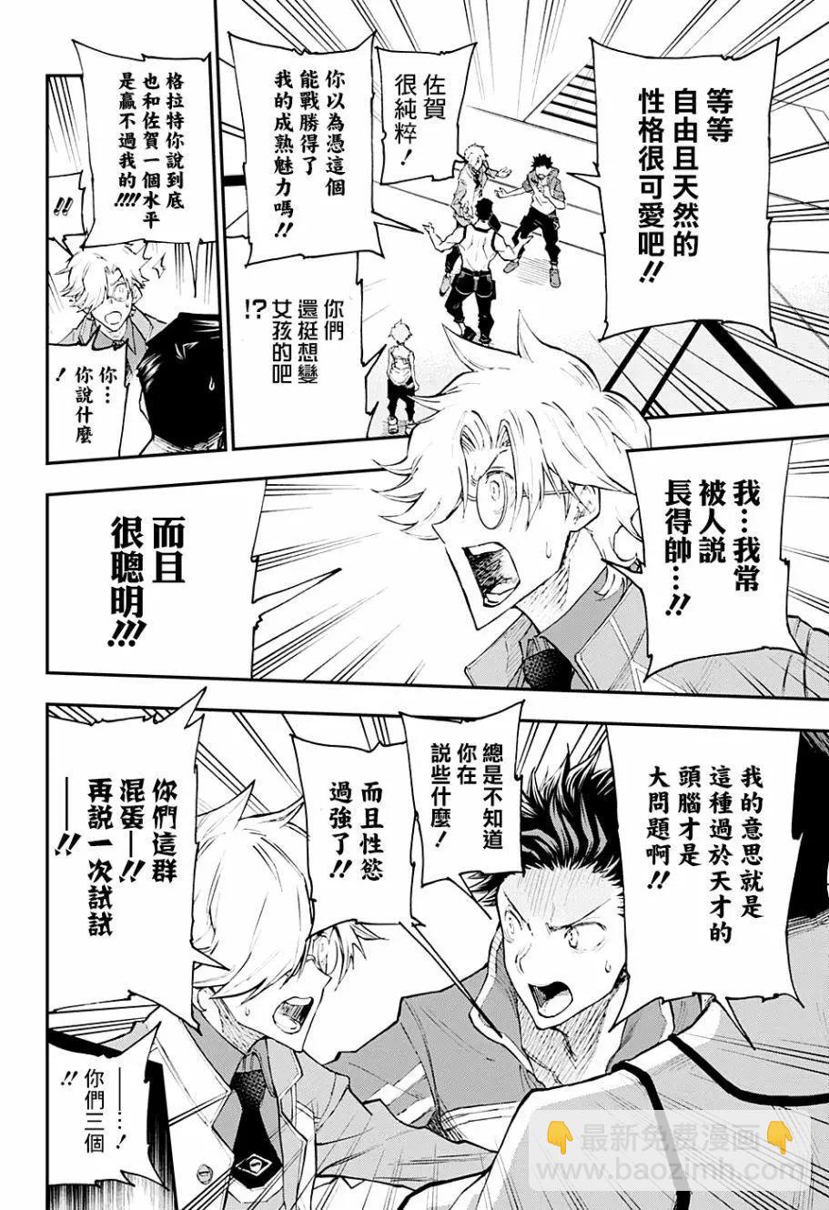 失重BOYS - 第01話(1/2) - 7