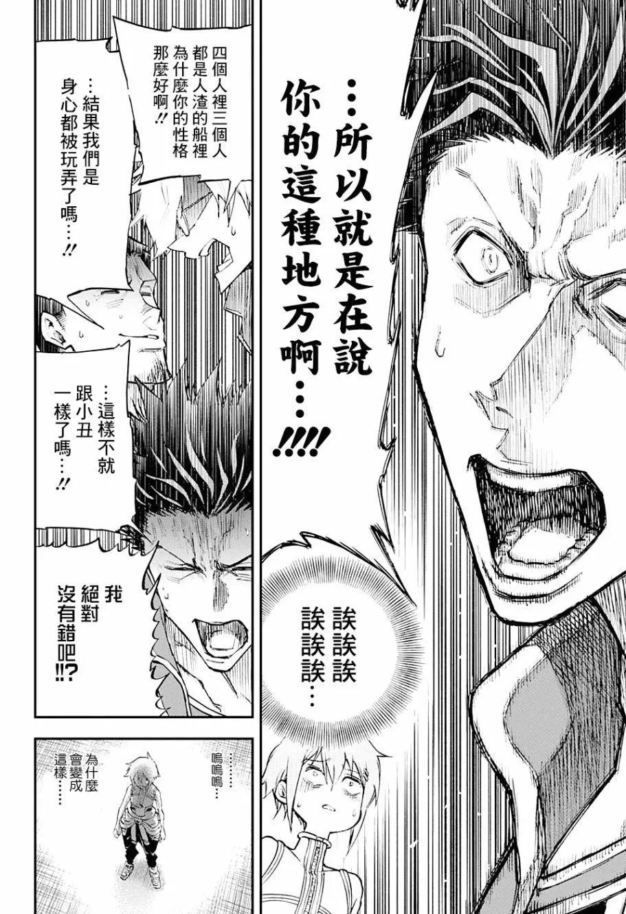 失重BOYS - 第01話(1/2) - 1