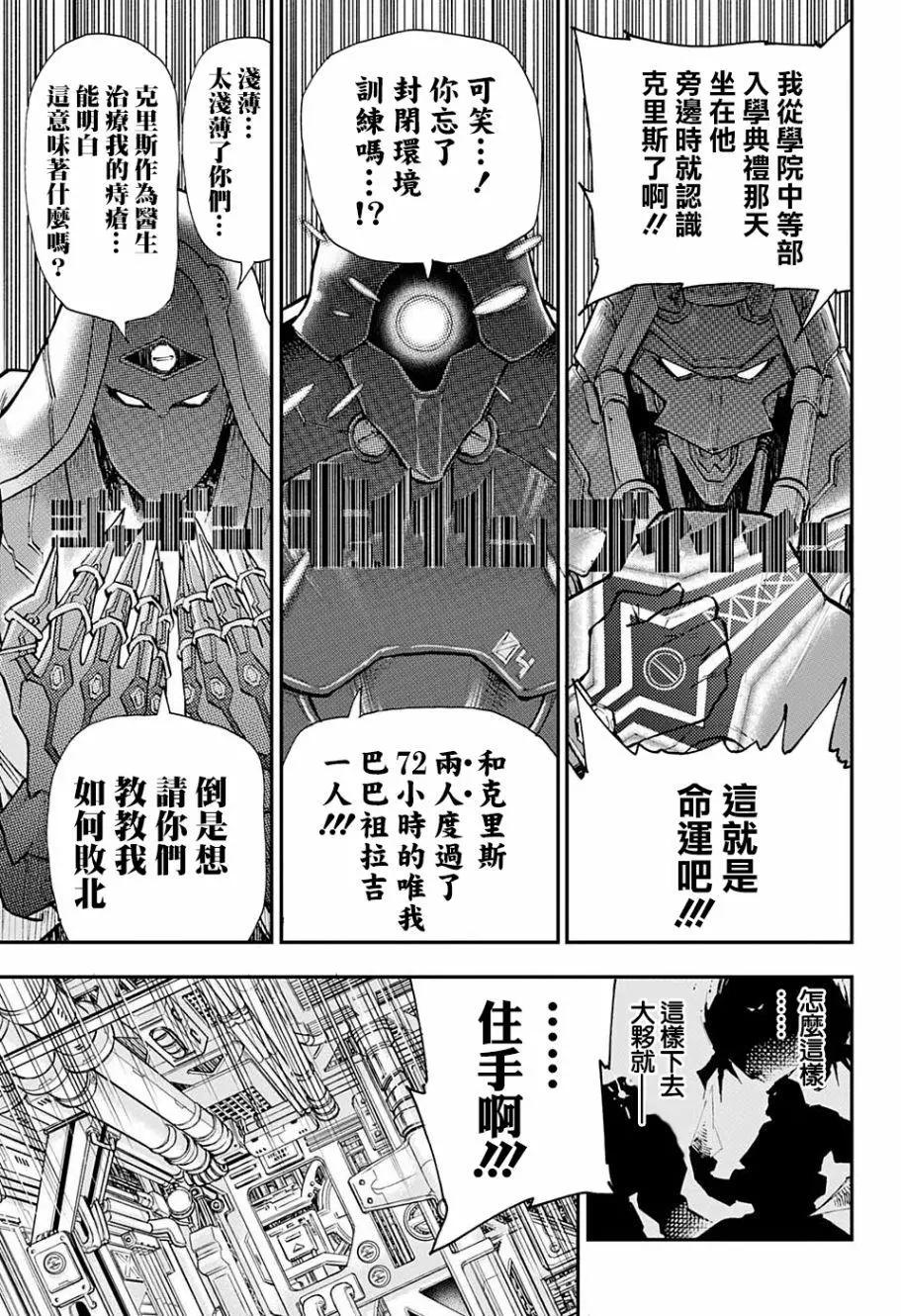 失重BOYS - 第01話(1/2) - 4