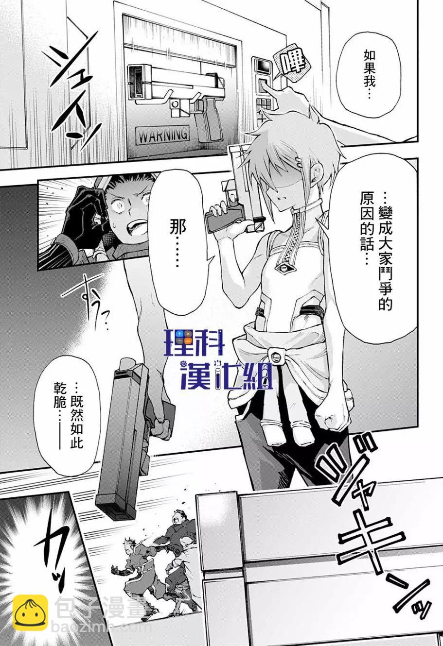 失重BOYS - 第01話(1/2) - 6